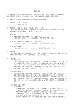 業務仕様書（114KB、PDF形式）