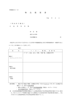 別紙様式2－2 物品提案書 (PDFファイル)