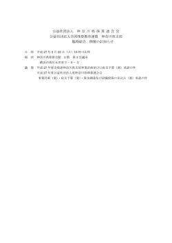 公益社団法人 神 奈 川 県 珠 算 連 合 会 公益社団法人全国珠算教育