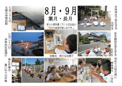 葉月・長月