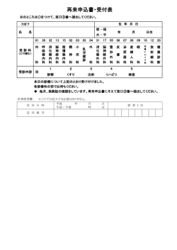 再来診察申込書(PDF形式：99KB)