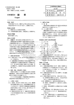 日 本薬局方 酸 素