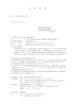 （清掃業務・環境衛生管理業務）（PDF：17KB）