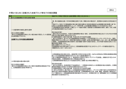中間とりまとめに記載された地域ブロック単位での検討課題