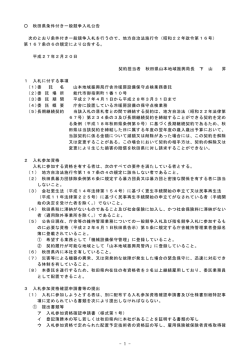 公告文(PDF文書)