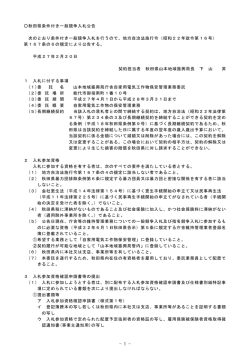公告文(PDF文書)