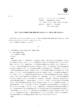 （訂正）「MBOの実施及び応募の推奨に関するお知らせ」