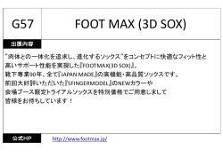 FOOT MAX (3D SOX)