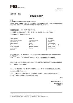 詳細PDF - 株式会社POS ピー・オー・エス