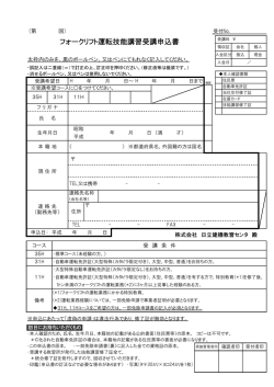 フォークリフト運転技能講習 (PDF 212kBytes)