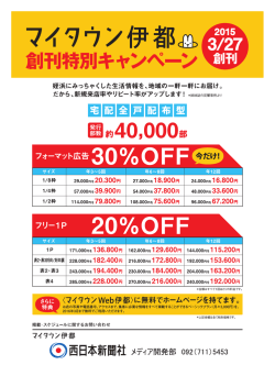 創刊特別キャンペーン資料をダウンロード