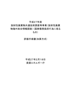 評価手順書（PDF形式：88KB）