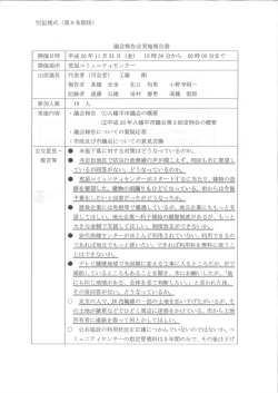 議会報告会実施報告書 開催日時