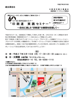 資料はこちら - 大阪府印刷工業組合