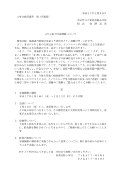 学級閉鎖の お知らせ
