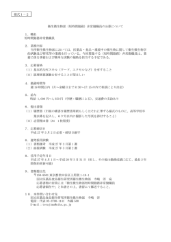 衛生微生物部 公募