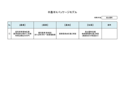 半農半Xパッケージモデル