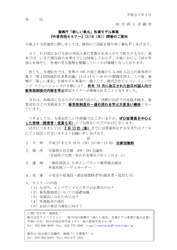 外客免税セミナー - 仙台商工会議所