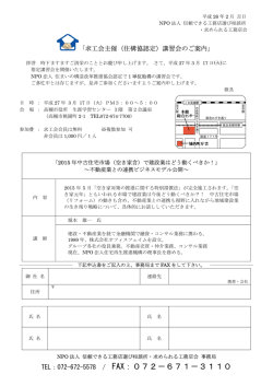 不動産業との連携ビジネスモデル公開
