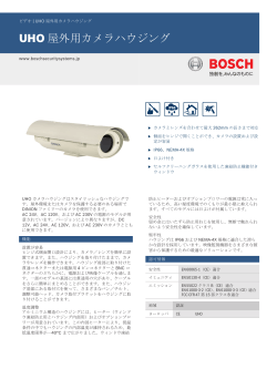 UHO 屋外用カメラハウジング - Bosch Security Systems