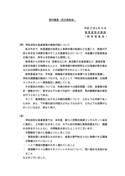 西村議員（民主県政会） 平成 27 年2月 18 日 教育長答弁実録 （ 教 育