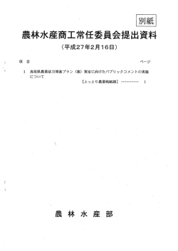 別紙(pdf:63KB)