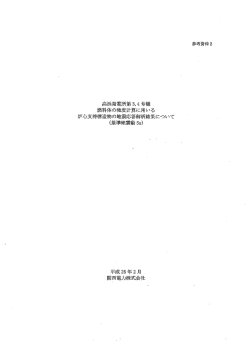 （基準地震動Ss）【PDF:271KB】
