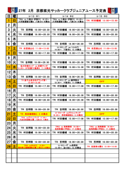2015.02 - 京都紫光サッカークラブ