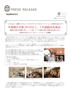 【2月22日】京都センチュリーホテルのチャペルはリノベーション3周年を