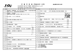行 事 予 定 表 （平成26年 10月）