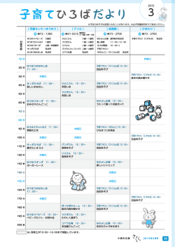 子育てひろばだより