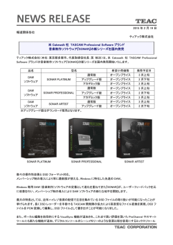 米 Cakewalk 社 TASCAM Professional Software ブランド 音楽制作