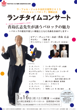 ランチタイムコンサート