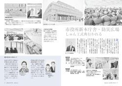 （新本庁舎・防災広場しゅん工式典）（PDF：2190KB）