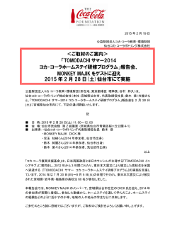 宮城県仙台市在住のDICK氏を迎え、仙台市で開催いたします！