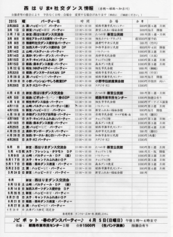 西 は り ま社交ダンス情報（赤機、せ路、加古州