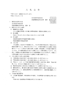DNA型鑑定用試薬一式の購入単価契約