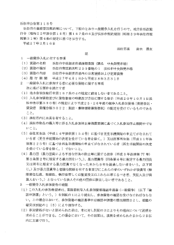 公告文（PDF：148KB）