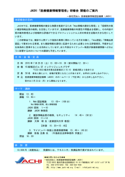 本年第2回目の医療健康情報管理者研修会を7月25日(土)に開催します。