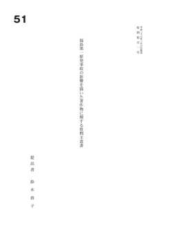 福 島 第 一 原 発 事 故 の 影 響 を 描 い た 著 作 物 に 関 す る 質 問 主