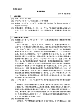 ニッポン・コーズウェイ改修計画準備調査（PDF：340KB）