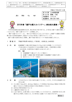 2015春 瀬戸大橋スカイツアー（記者発表） [PDFファイル／414KB]