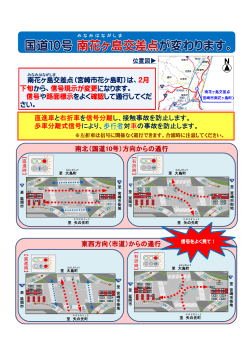 国道10号南花ヶ島交差点について(PDFファイル)