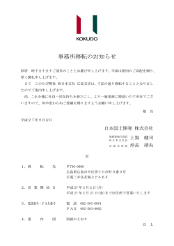 西日本支社・広島支店移転のお知らせ