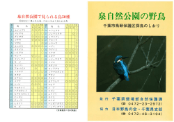 野鳥のリーフレット（PDF：340KB）