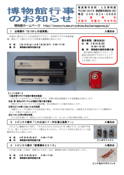 博物館行事のお知らせ（PDF：412KB）