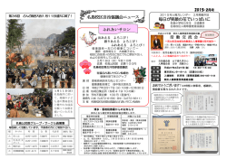 名島校区自治協議会ニュース