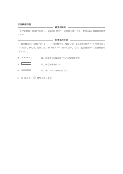 記憶検査問題