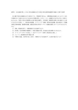 基準6 出火危険が著しく少ない防火対象物又はその部分に係る消防用