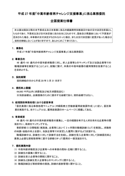 中高年齢者再チャレンジ支援事業